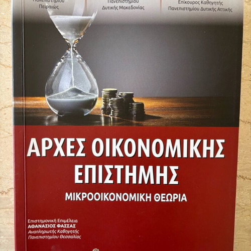 Principles of Economic Science textbook new, microeconomic theory