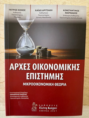 Principles of Economic Science textbook new, microeconomic theory