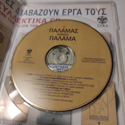 Palamas Reads Palamas CD new