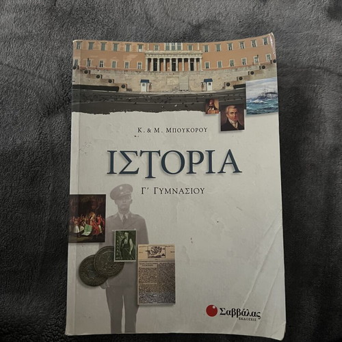 History textbook for 3rd grade gymnasium used, with solved exercises