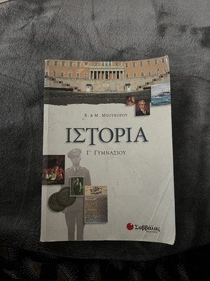 History textbook for 3rd grade gymnasium used, with solved exercises