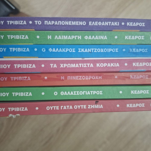 Children's books used, pack of 7 fairy tales by Ευγένιος Τριβιζάς