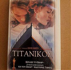 Τιτανικός Leonardo DiCaprio, Kate Winslet VHS Βιντεοκασέτα