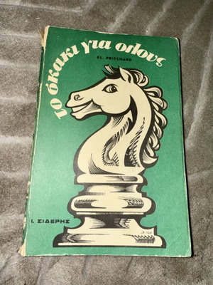 Chess book new, hobby