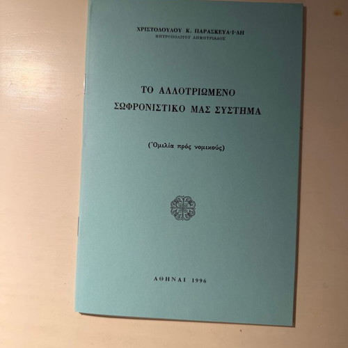 The Alienated Penal System book new