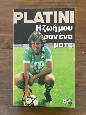 Collectible book My Life Like a Match by Michel Platini, like new