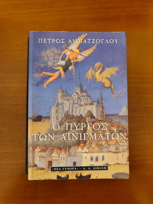 The Tower of Riddles used book