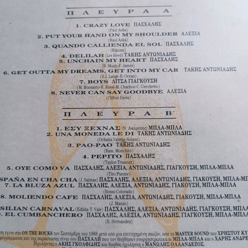 Vinyl record new 12" Paschalis, Alexia, Antoniadis, Bla Bla
