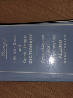 Λεξικό μεταχειρισμένο, ελληνικό