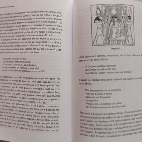 Skala Pros Ton Ourano by Zecharia Sitchin like new, Greek metaphysics book