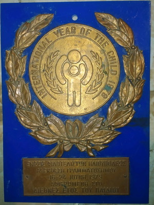 Award plaque from First Helioupoli Stamp Exhibition 1970