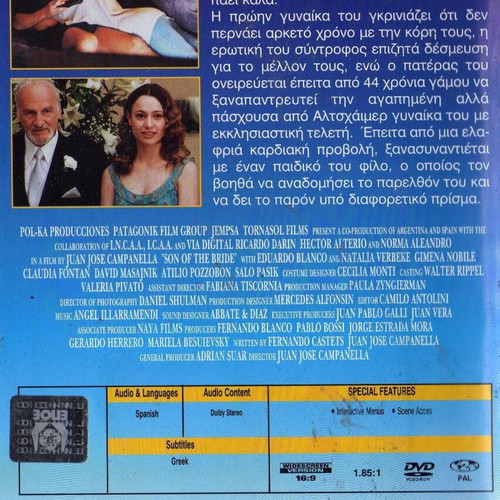 Ο γιος της νύφης DVD, κωμωδία δράμα με υπότιτλους