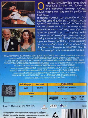 Ο γιος της νύφης DVD, κωμωδία δράμα με υπότιτλους