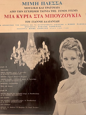 Μίμης Πλέσσας Μια Κυρία Στα Μπουζούκια LP βινύλιο μεταχειρισμένο