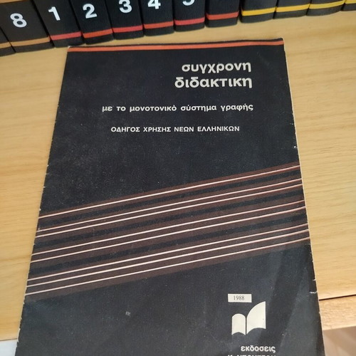 Modern Didaktiki encyclopedia set like new, 32 volumes