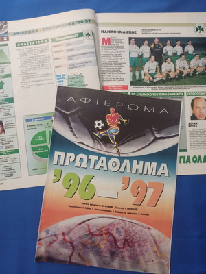 Pack of 2 tributes for the 1996-97 A Ethniki Championship like new