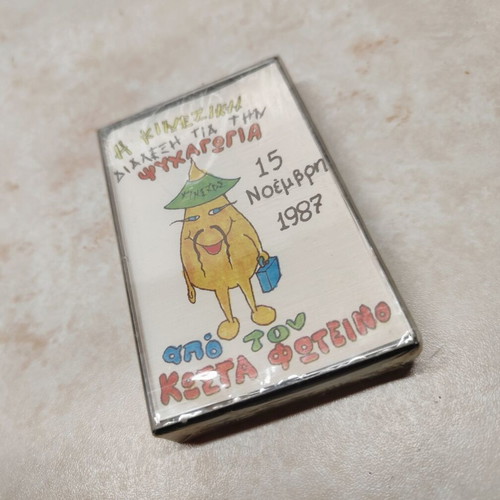 Cassette Tape for Children sealed, vintage educational lecture