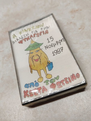 Cassette Tape for Children sealed, vintage educational lecture