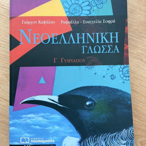 Greek Language Book for 3rd Grade Gymnasium