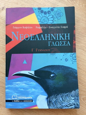 Greek Language Book for 3rd Grade Gymnasium