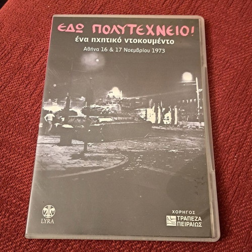 CD Edo Polytechneio an audio document new