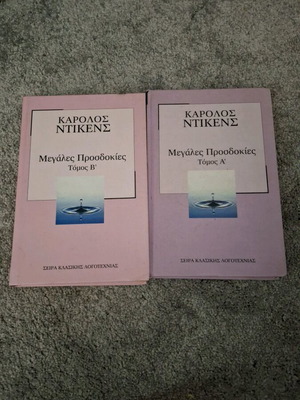 Great Expectations 2 hardcover volumes like new