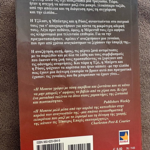 The Four Seasons novel Mary Alice Monroe like new