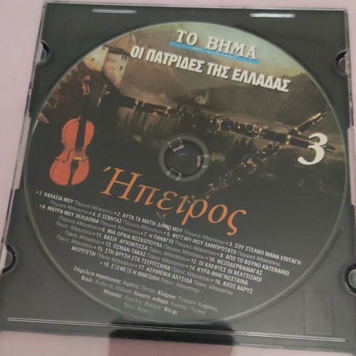 Oi Patrides Tis Elladas Epirus CD new