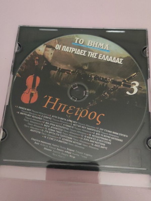 Oi Patrides Tis Elladas Epirus CD new