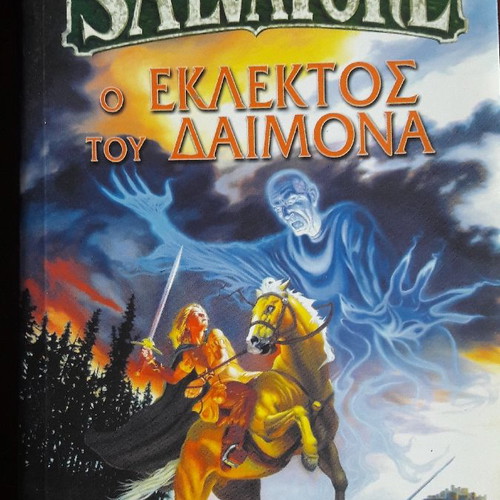 DemonWars Saga book series by R.A. Salvatore new, 3 books