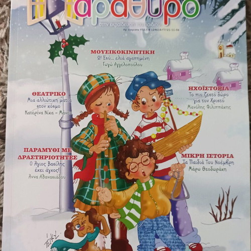 Parathyro magazine issue 84 like new with activities, patterns and CD