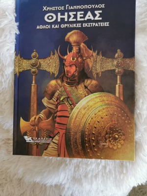 Theseus hardcover book like new