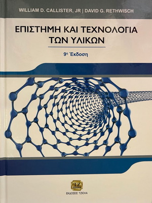 Science and Technology of Materials 9th Edition new