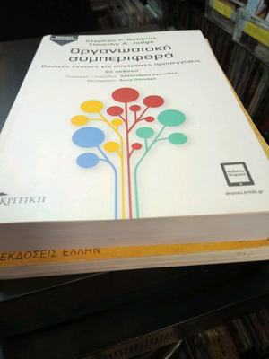Organizational Behavior Stephen Robbins used