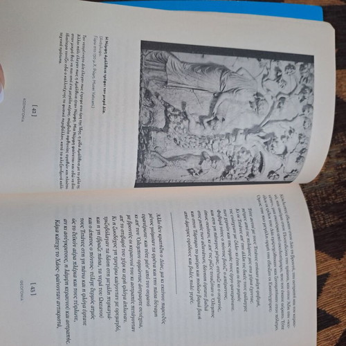 Greek Mythology Volume B used, from To Vima newspaper