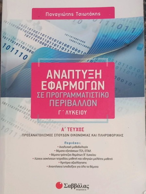 AEPΠ G Lykeiou Informatics Study Guide