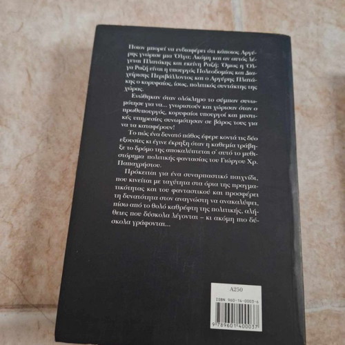 Shadows in the Peristyle used book by Giorgos Ch. Papachristos