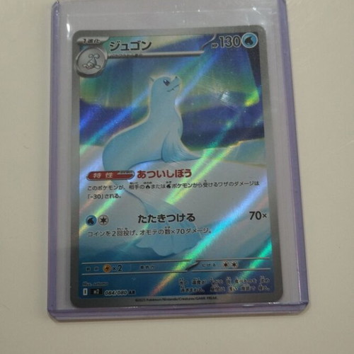 Dewgong 084/080 Inferno X new Pokemon card