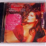  CD ( 1 ) - Δέσποινα Βανδή - Προφητείες