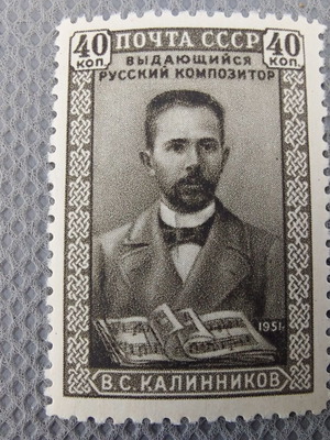 1951 Russia USSR Vasily Kalinnikov Stamp new