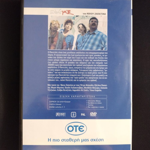 Efapas DVD like new, comedy