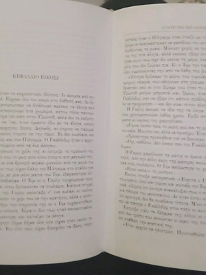 Ο Γητευτής Των Αλόγων Μεταχειρισμένο Βιβλίο