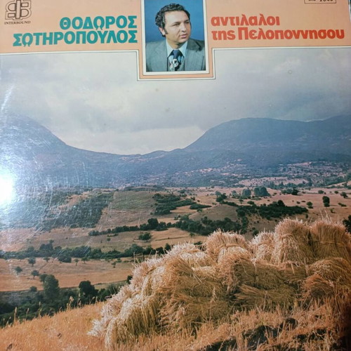 Thodoros Sotiropoulos Antilaloi tis Peloponnisou vinyl like new, traditional