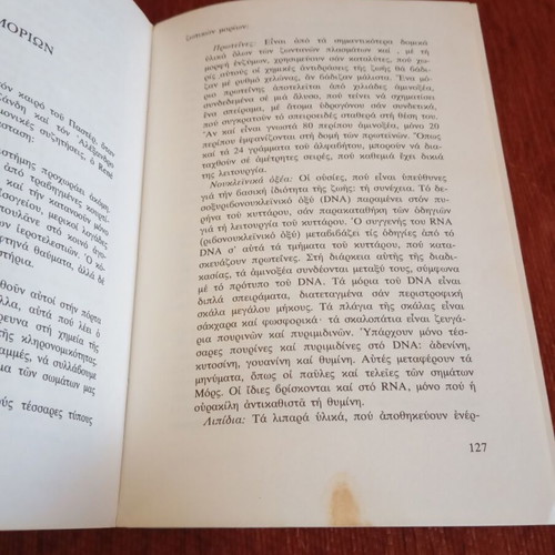Δεν Είμαστε Μόνοι Μας book used, Greek language