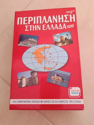 Board game Periplansi in Greece like new