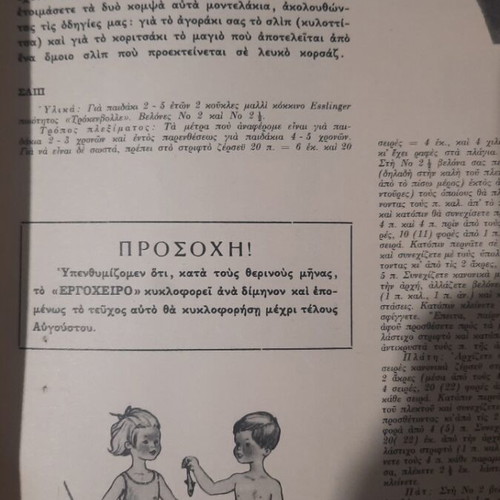 Ergocheiro magazine issue 194 July August 1964 used