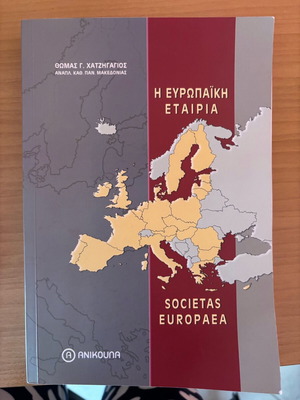 Book Η Ευρωπαϊκή Εταιρία used