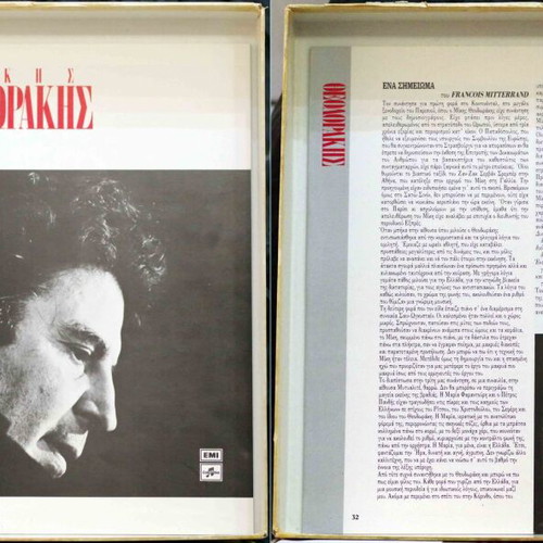 Mikis Theodorakis 10 LP's box set like new, entechno