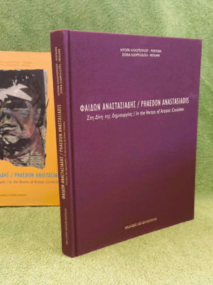 Phaidon Anastasiadis: In the Vortex of Artistic Creation art book like new