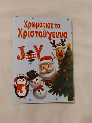 Christmas coloring book used with 24 pages